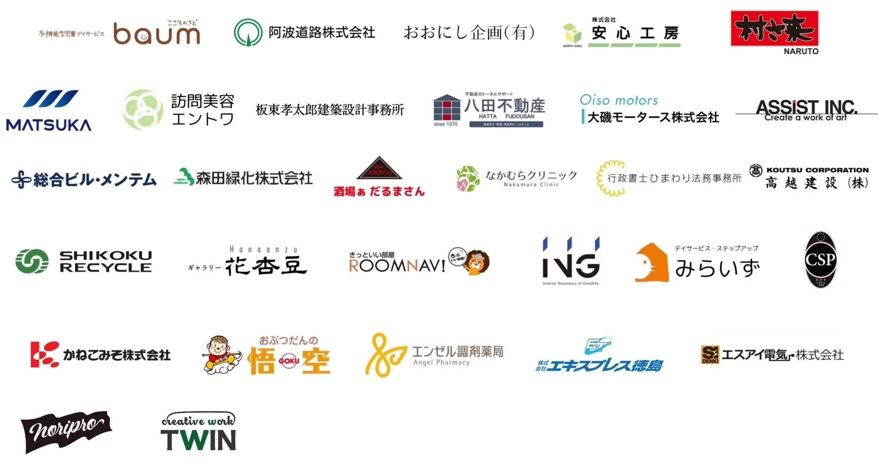 パートナー一覧